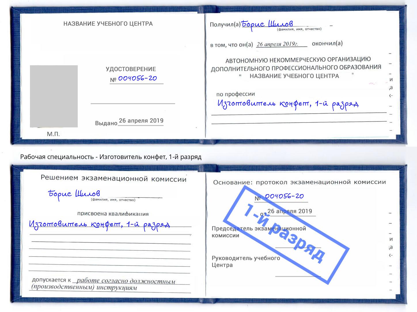 корочка 1-й разряд Изготовитель конфет Стерлитамак