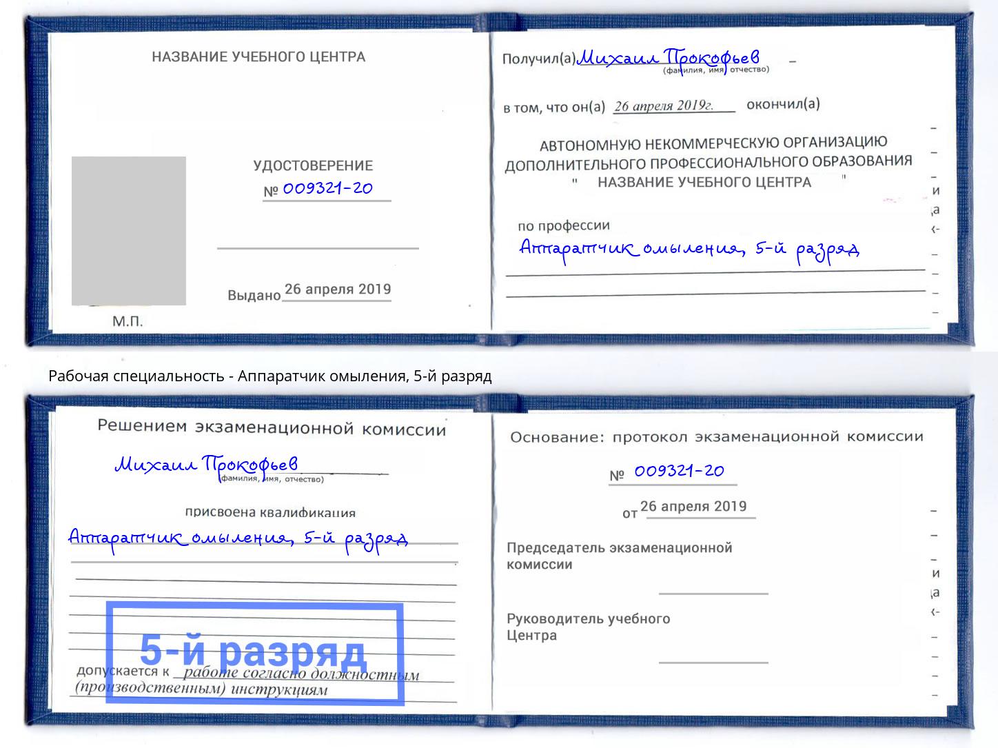 корочка 5-й разряд Аппаратчик омыления Стерлитамак