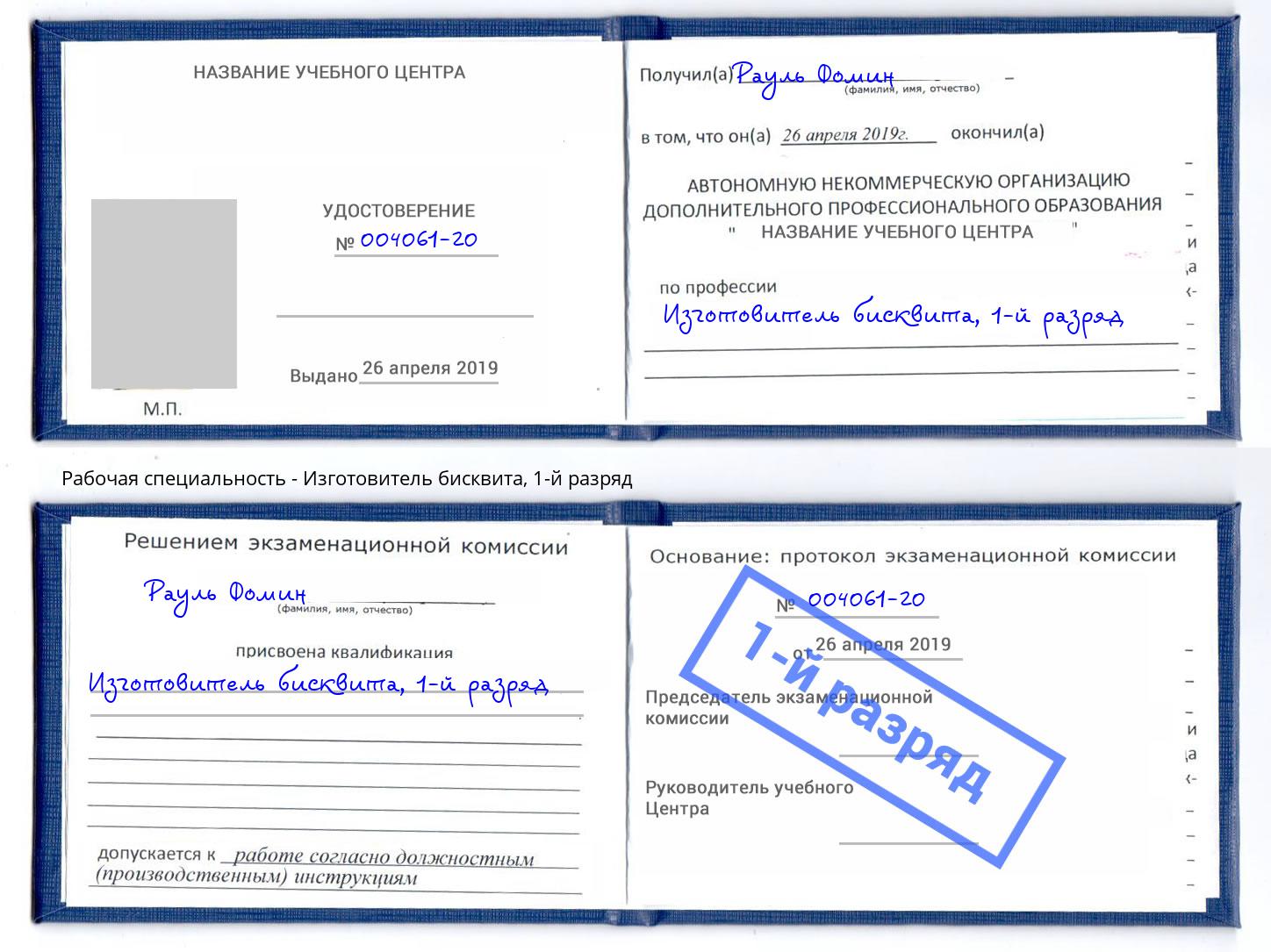 корочка 1-й разряд Изготовитель бисквита Стерлитамак
