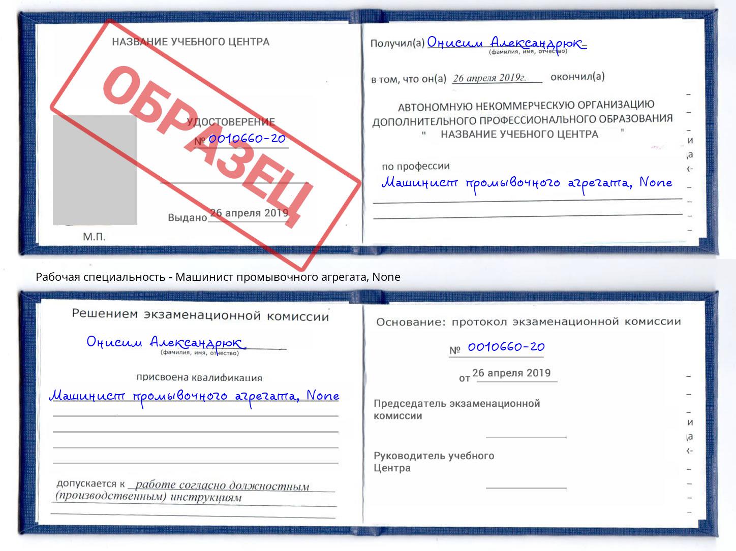 корочка None Машинист промывочного агрегата Стерлитамак