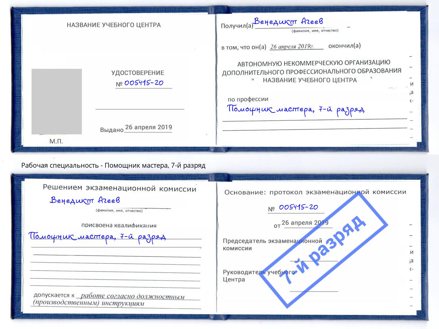 корочка 7-й разряд Помощник мастера Стерлитамак