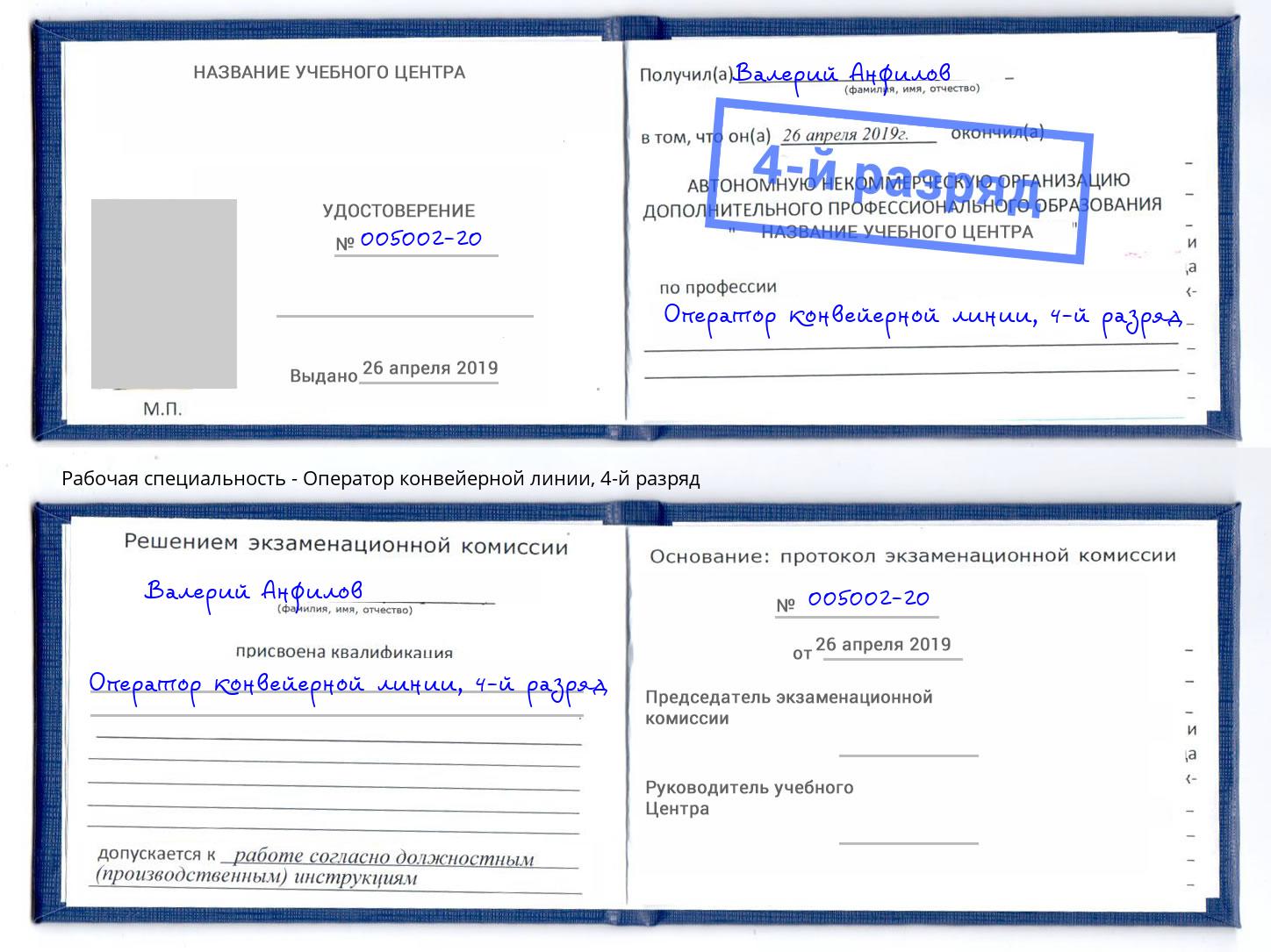 корочка 4-й разряд Оператор конвейерной линии Стерлитамак