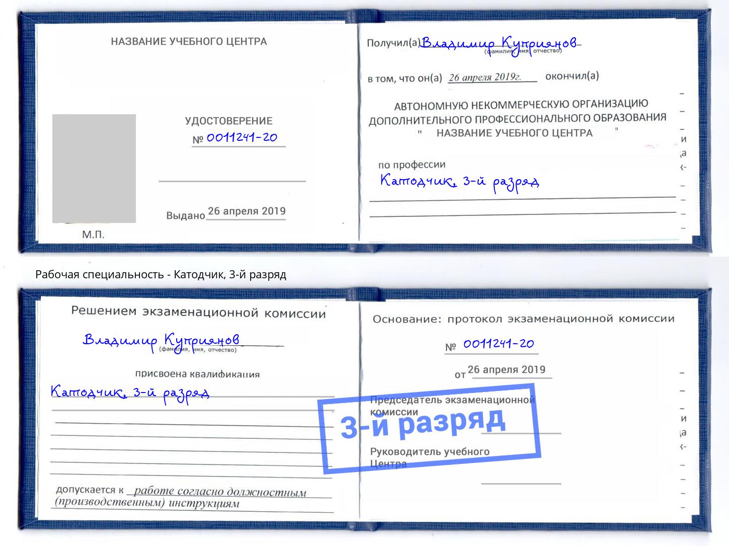 корочка 3-й разряд Катодчик Стерлитамак