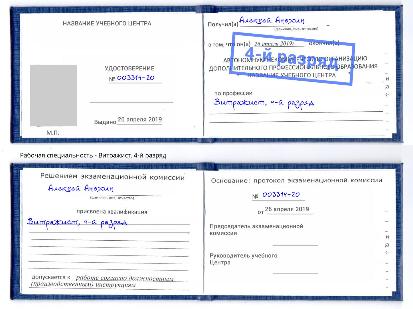 корочка 4-й разряд Витражист Стерлитамак