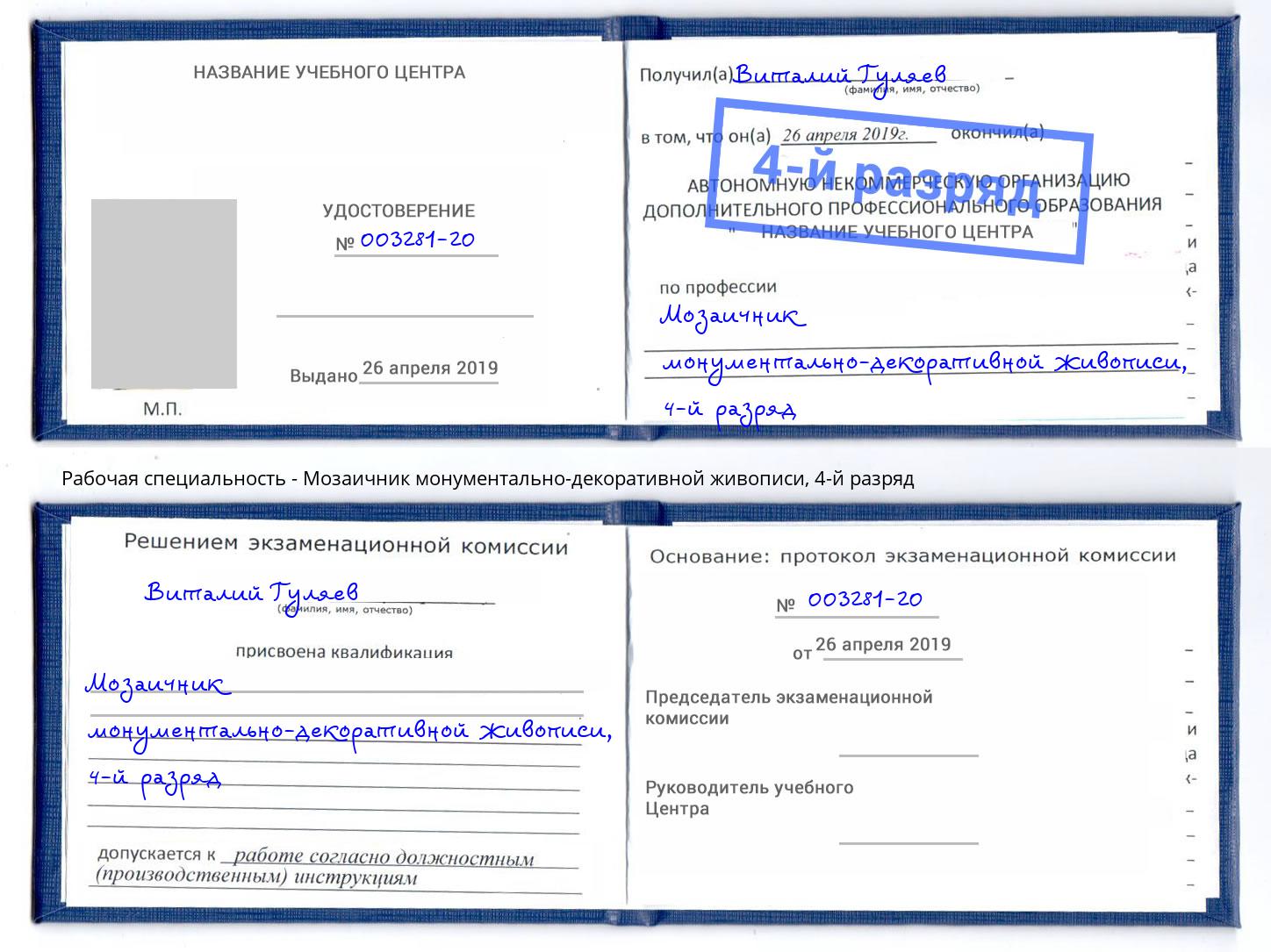 корочка 4-й разряд Мозаичник монументально-декоративной живописи Стерлитамак