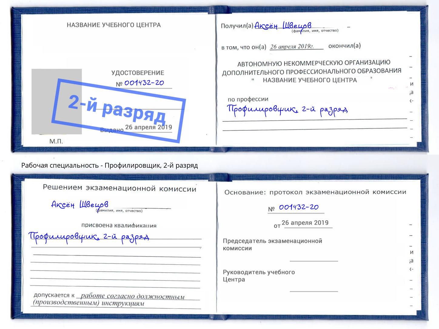 корочка 2-й разряд Профилировщик Стерлитамак