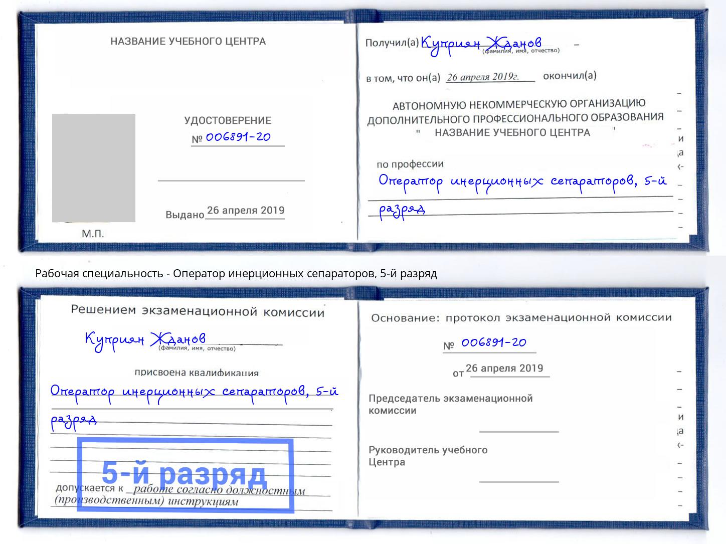 корочка 5-й разряд Оператор инерционных сепараторов Стерлитамак
