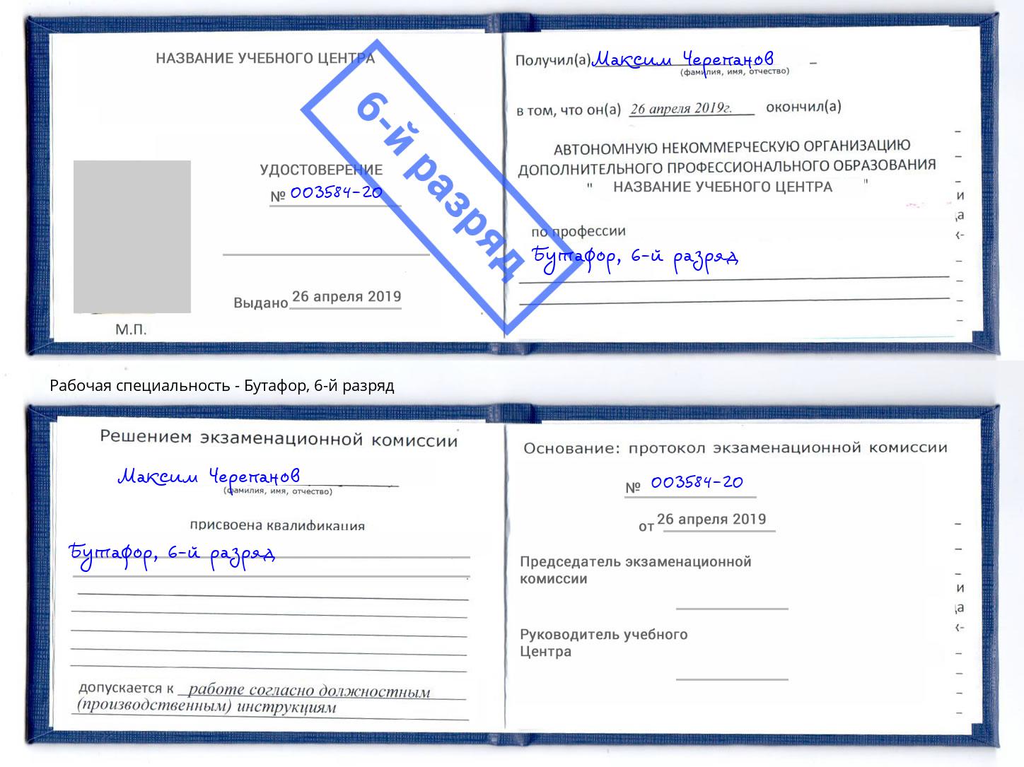 корочка 6-й разряд Бутафор Стерлитамак
