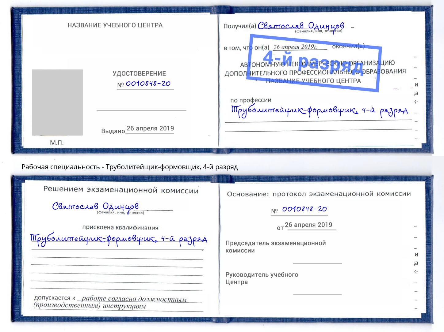 корочка 4-й разряд Труболитейщик-формовщик Стерлитамак