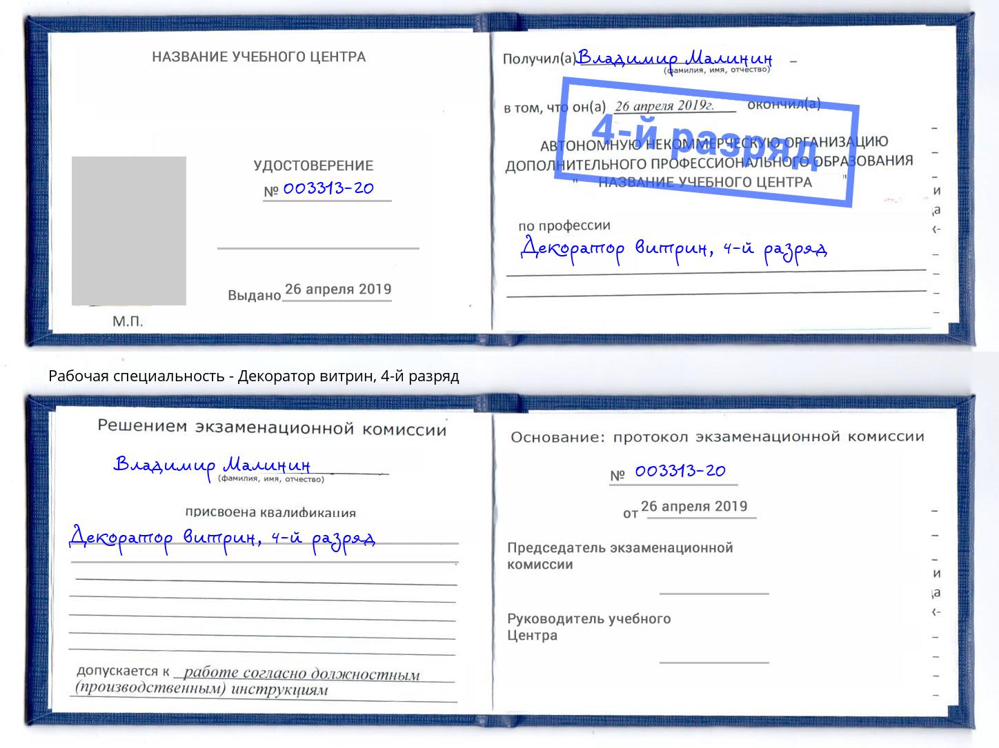 корочка 4-й разряд Декоратор витрин Стерлитамак