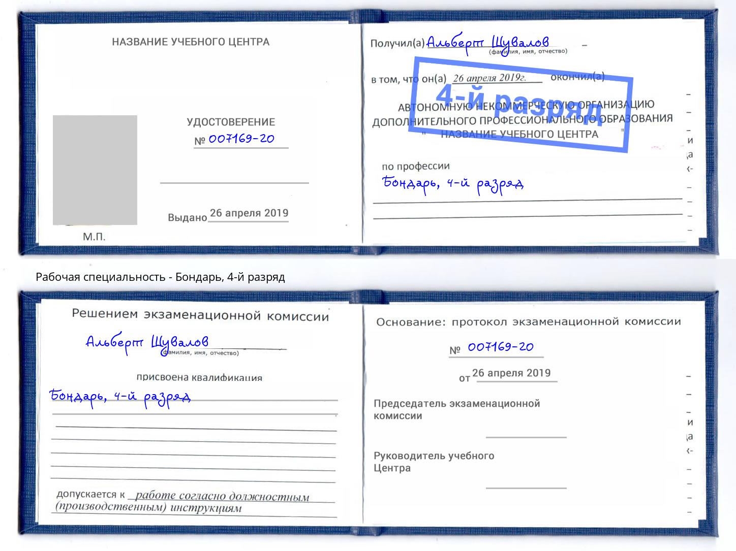 корочка 4-й разряд Бондарь Стерлитамак