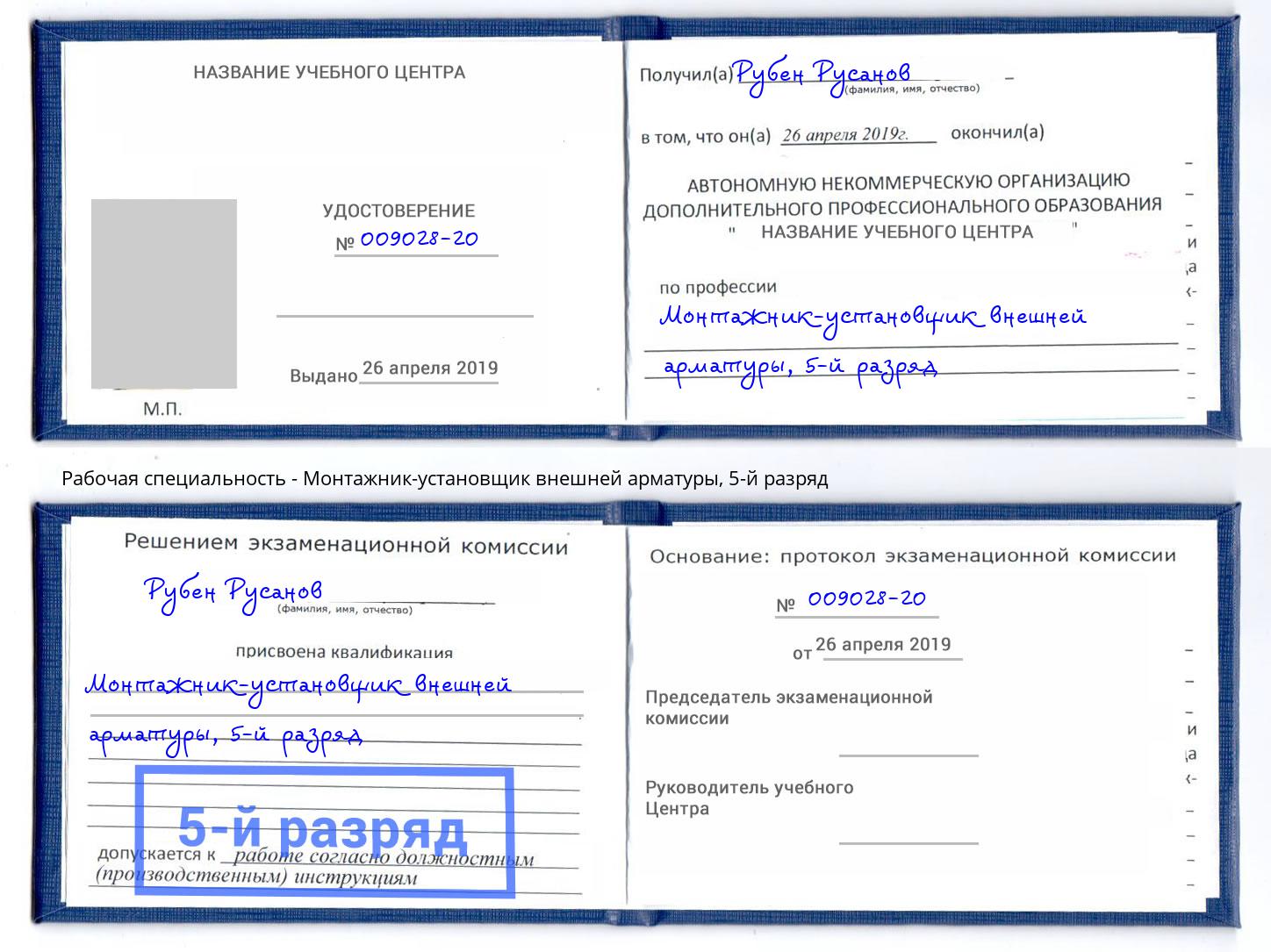 корочка 5-й разряд Монтажник-установщик внешней арматуры Стерлитамак