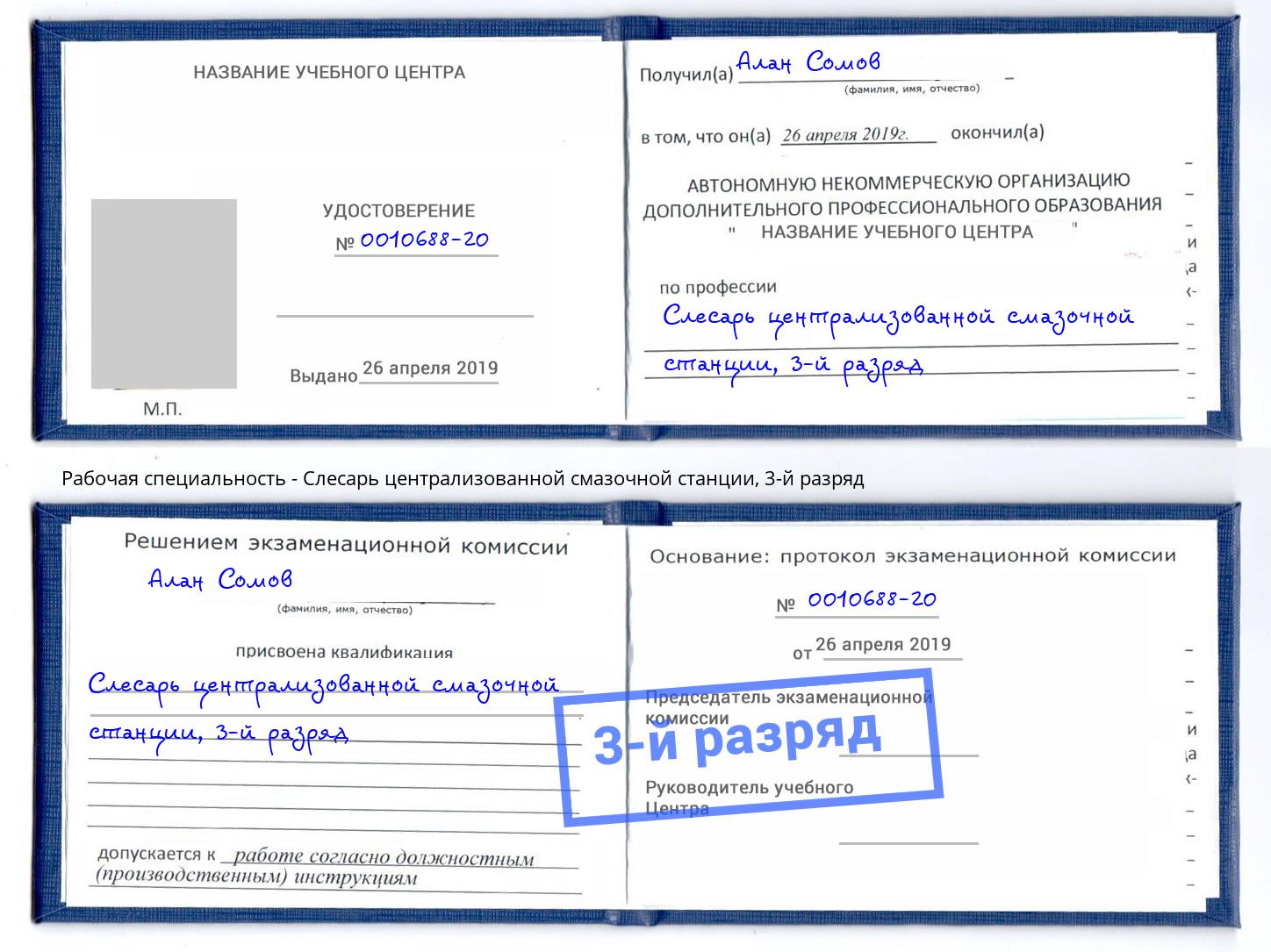 корочка 3-й разряд Слесарь централизованной смазочной станции Стерлитамак