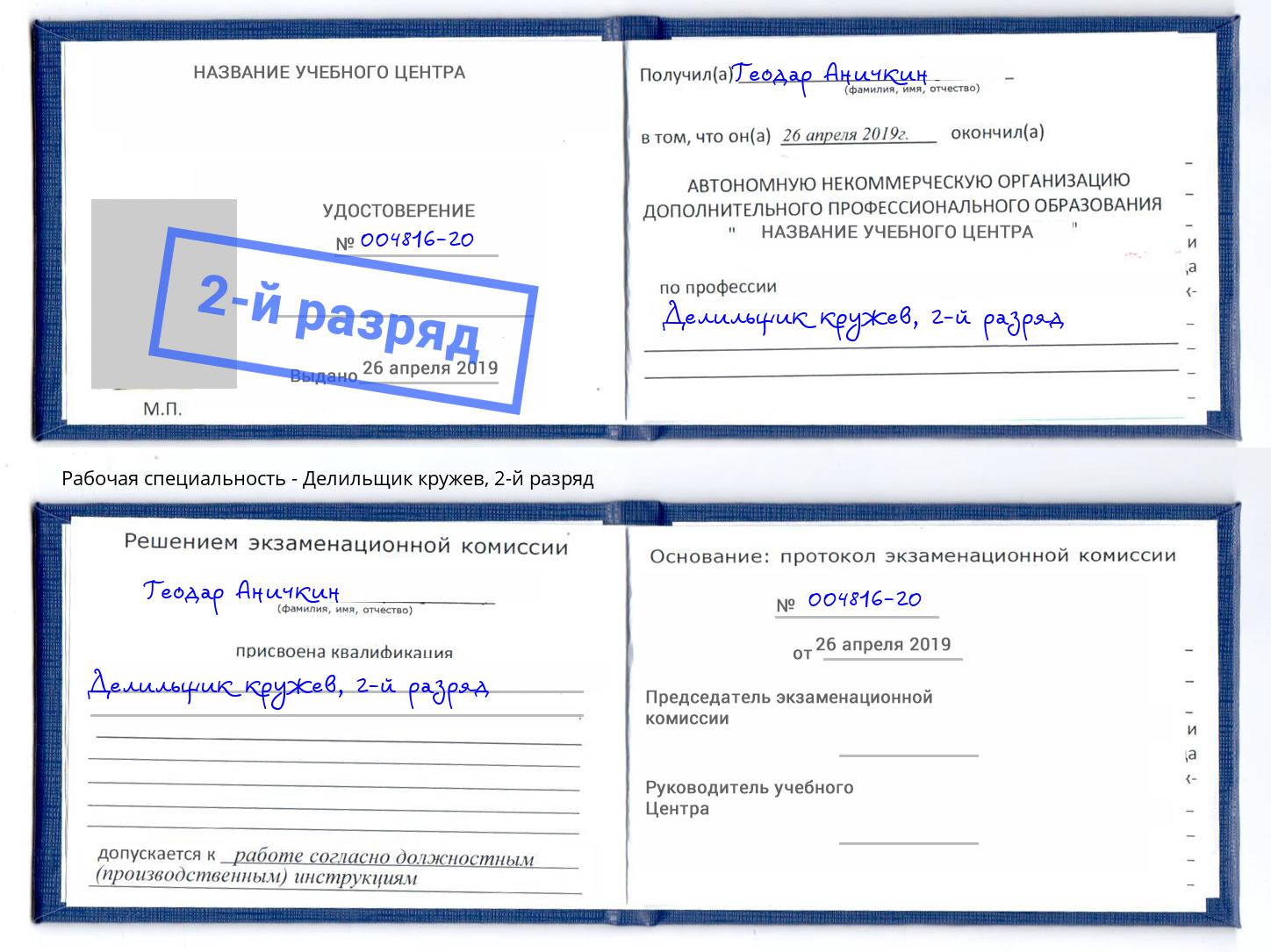 корочка 2-й разряд Делильщик кружев Стерлитамак