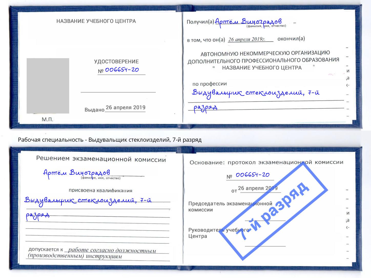 корочка 7-й разряд Выдувальщик стеклоизделий Стерлитамак