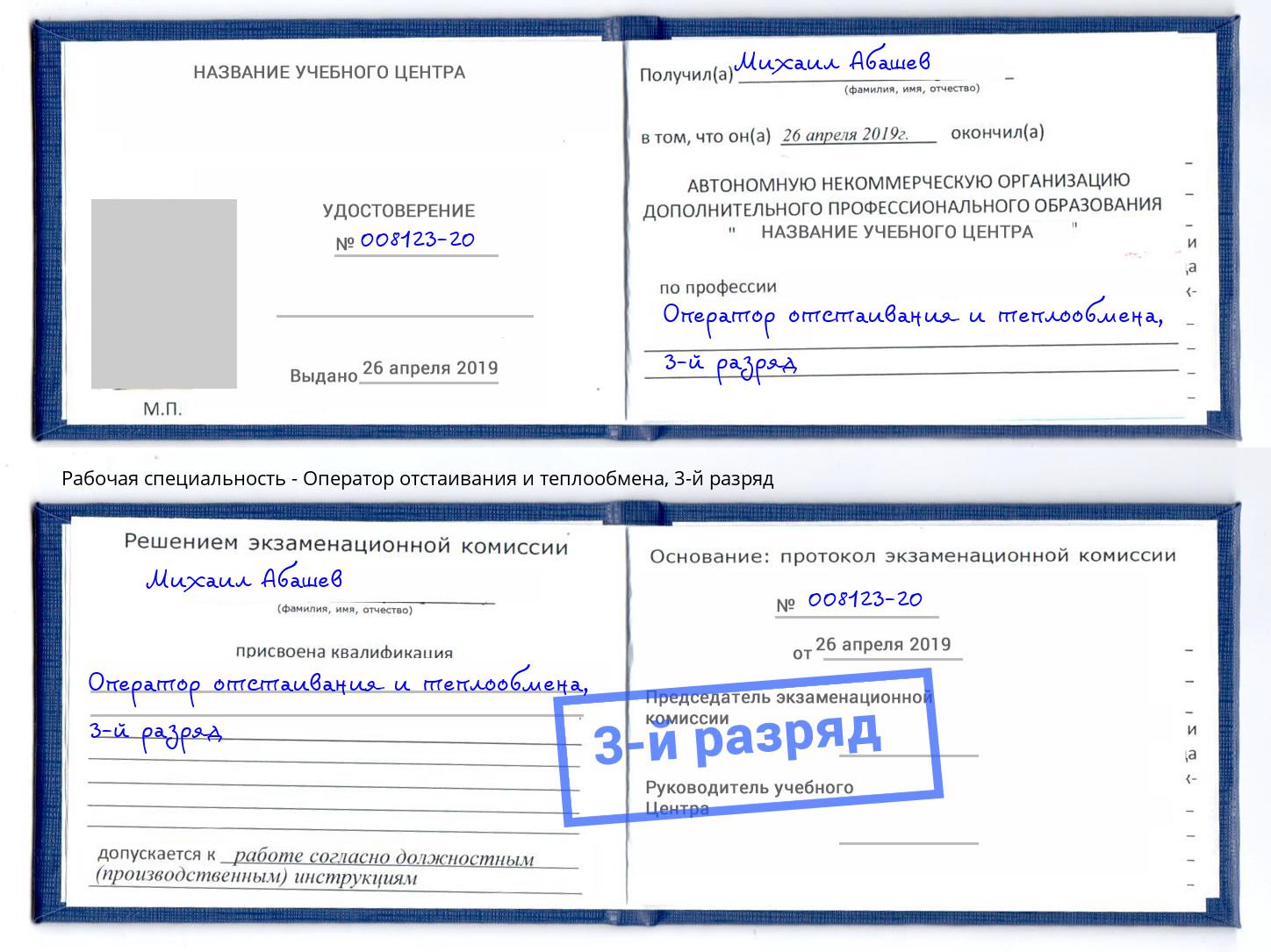 корочка 3-й разряд Оператор отстаивания и теплообмена Стерлитамак