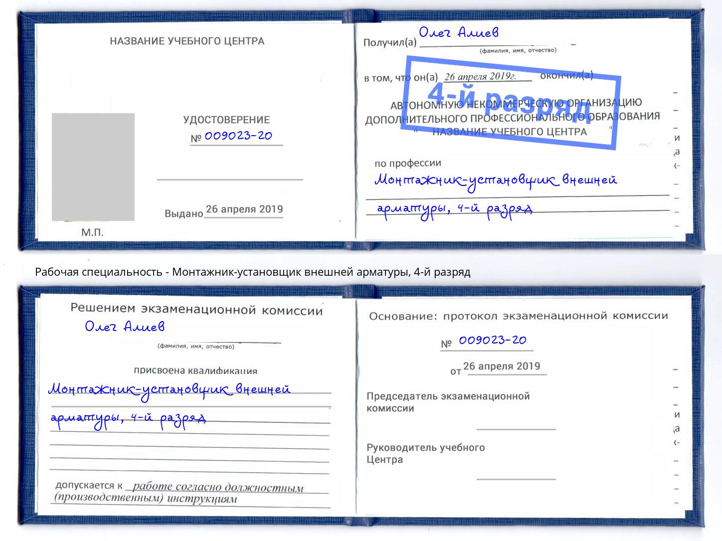 корочка 4-й разряд Монтажник-установщик внешней арматуры Стерлитамак