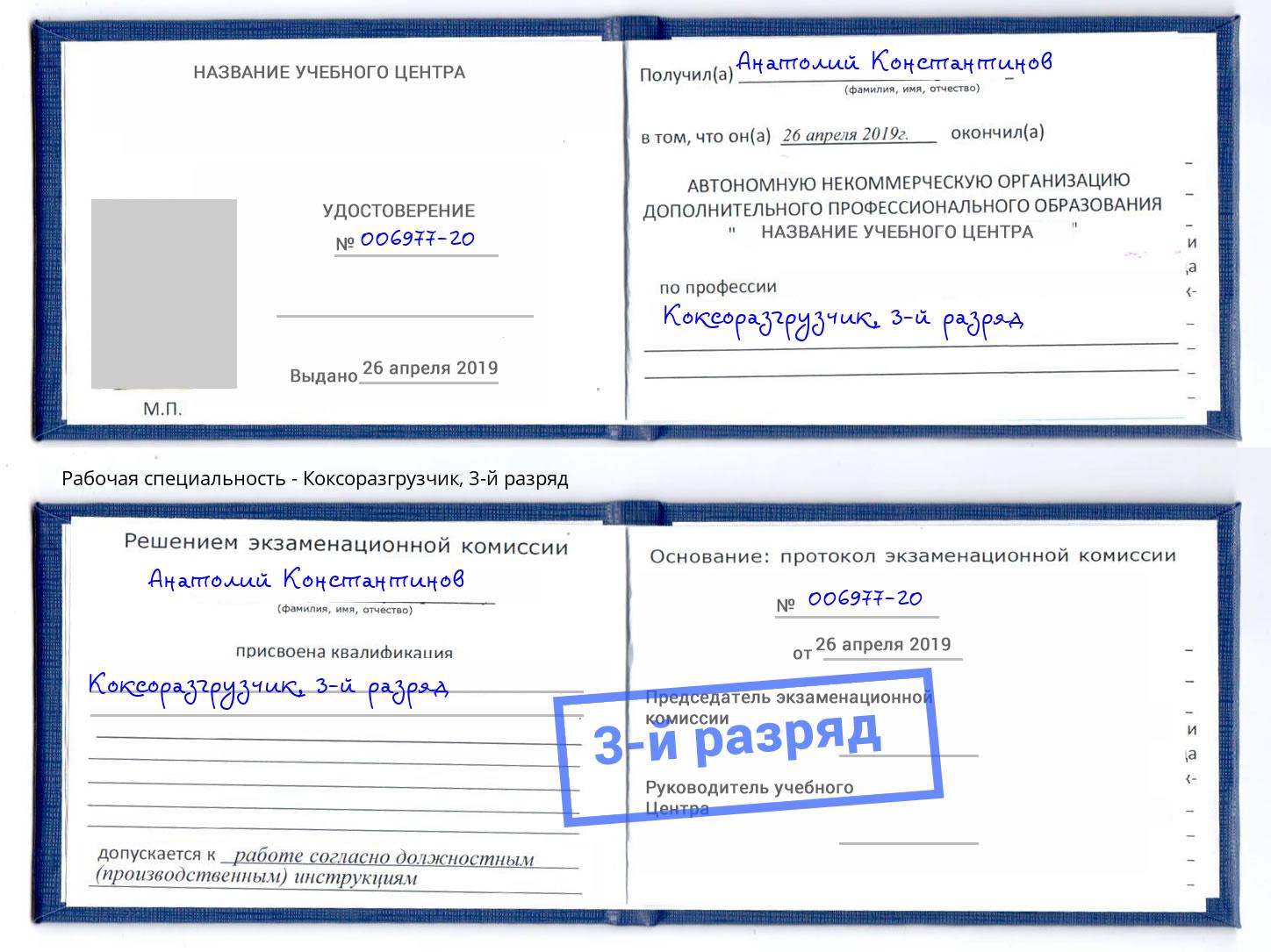 корочка 3-й разряд Коксоразгрузчик Стерлитамак