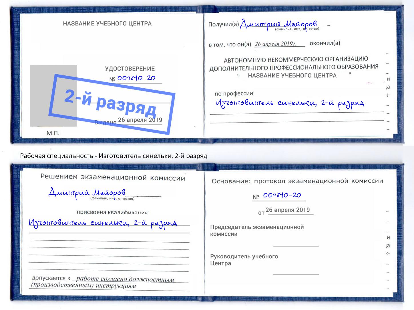 корочка 2-й разряд Изготовитель синельки Стерлитамак