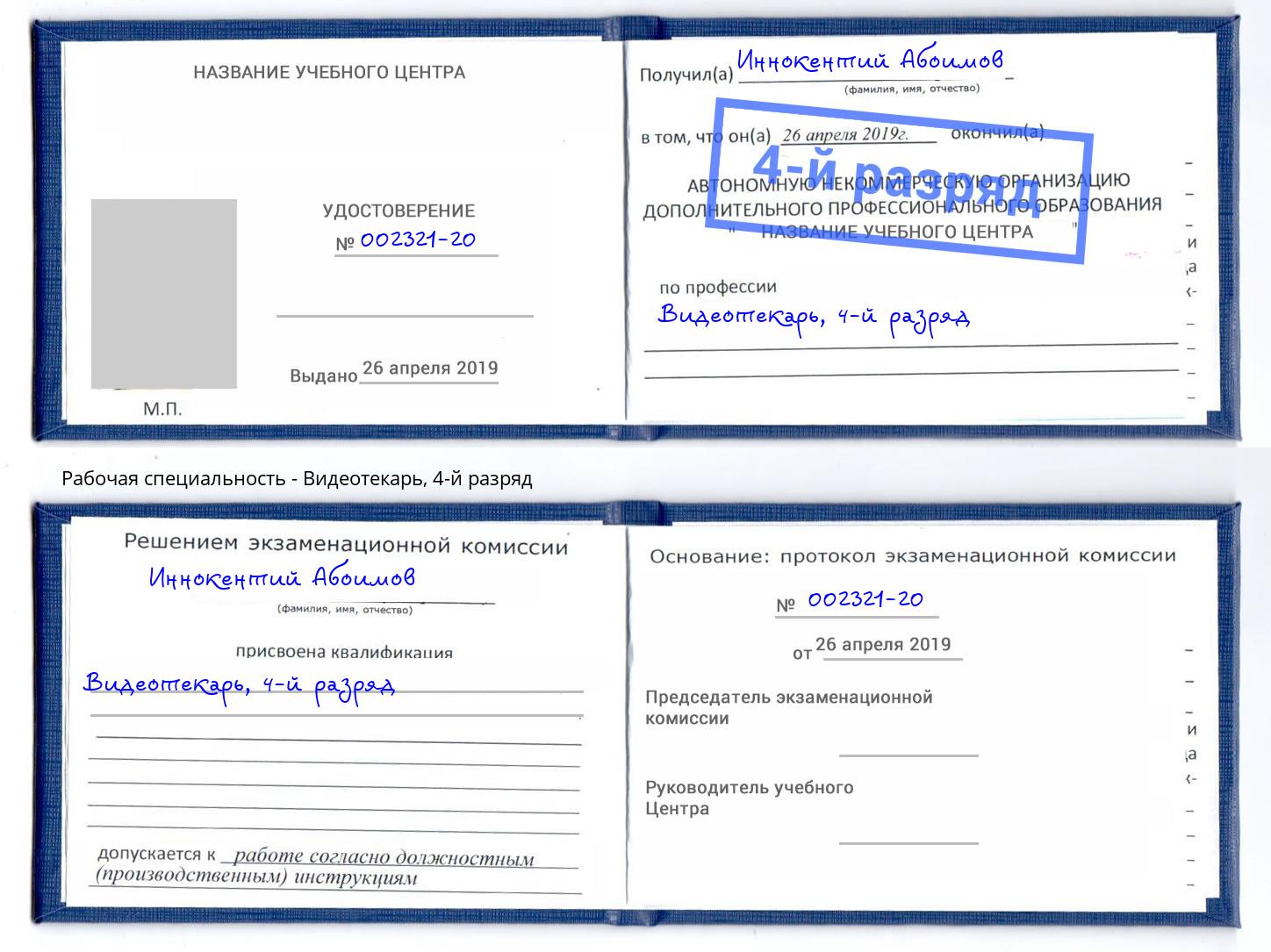 корочка 4-й разряд Видеотекарь Стерлитамак