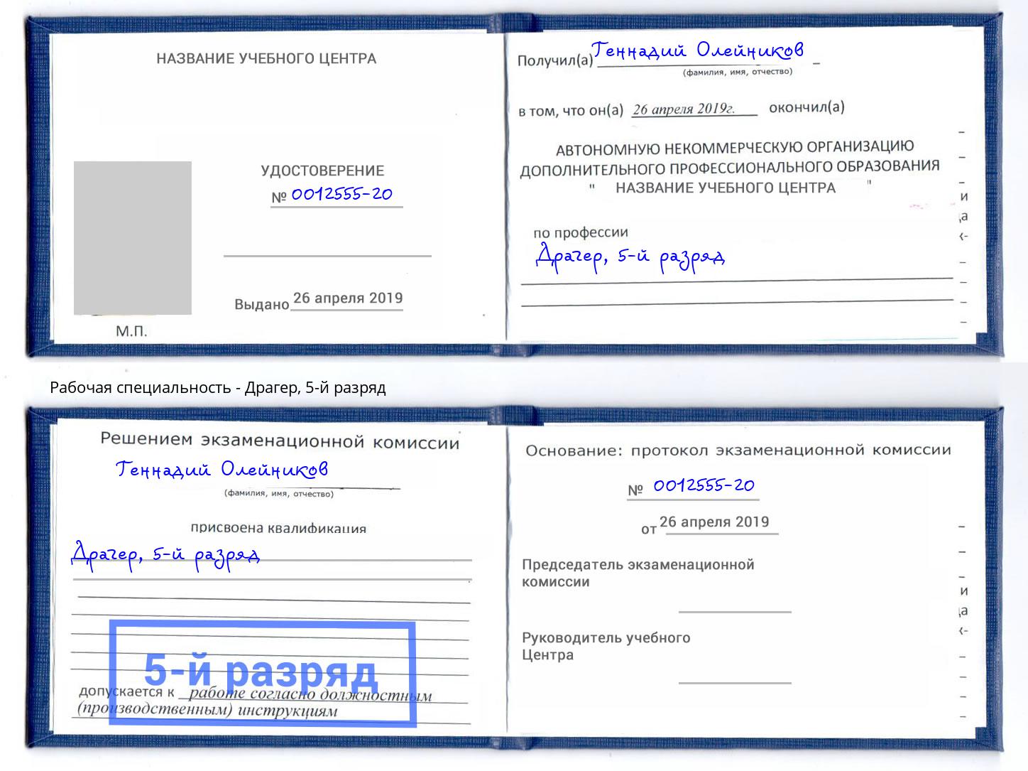 корочка 5-й разряд Драгер Стерлитамак