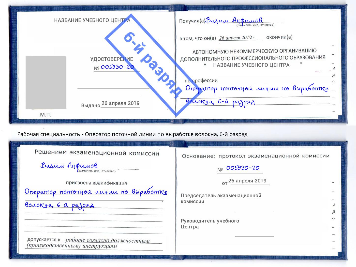 корочка 6-й разряд Оператор поточной линии по выработке волокна Стерлитамак