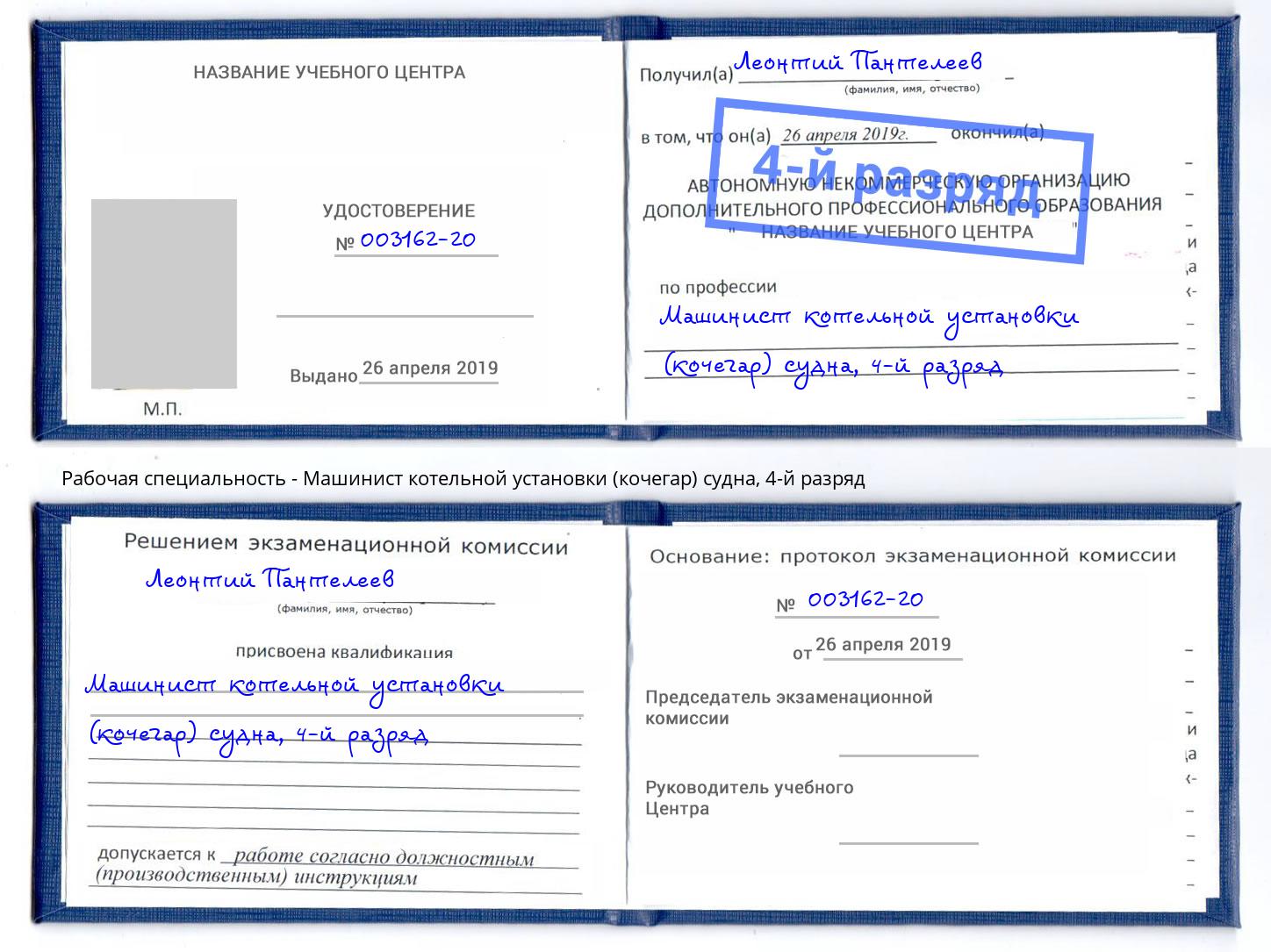 корочка 4-й разряд Машинист котельной установки (кочегар) судна Стерлитамак