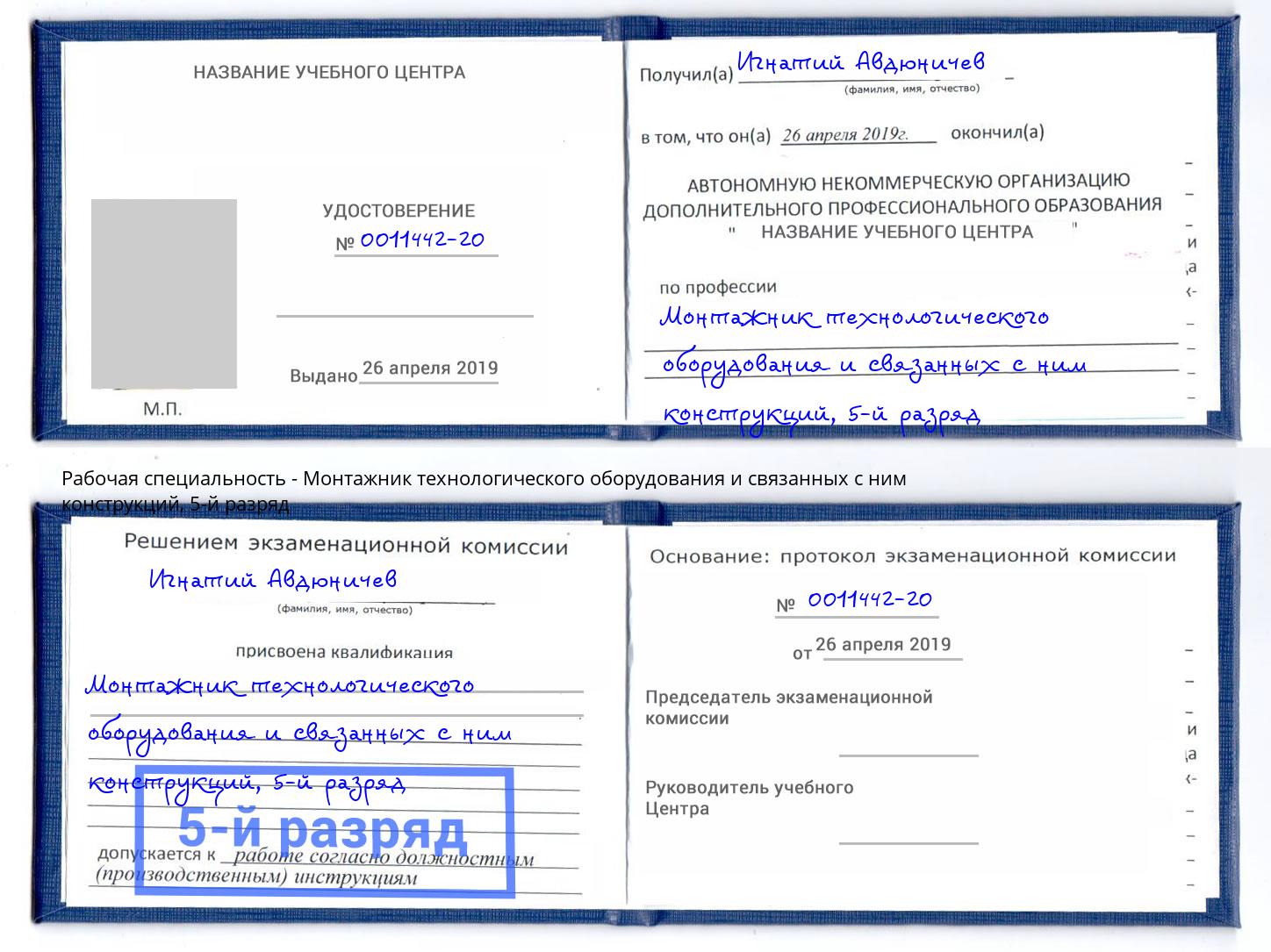 корочка 5-й разряд Монтажник технологического оборудования и связанных с ним конструкций Стерлитамак