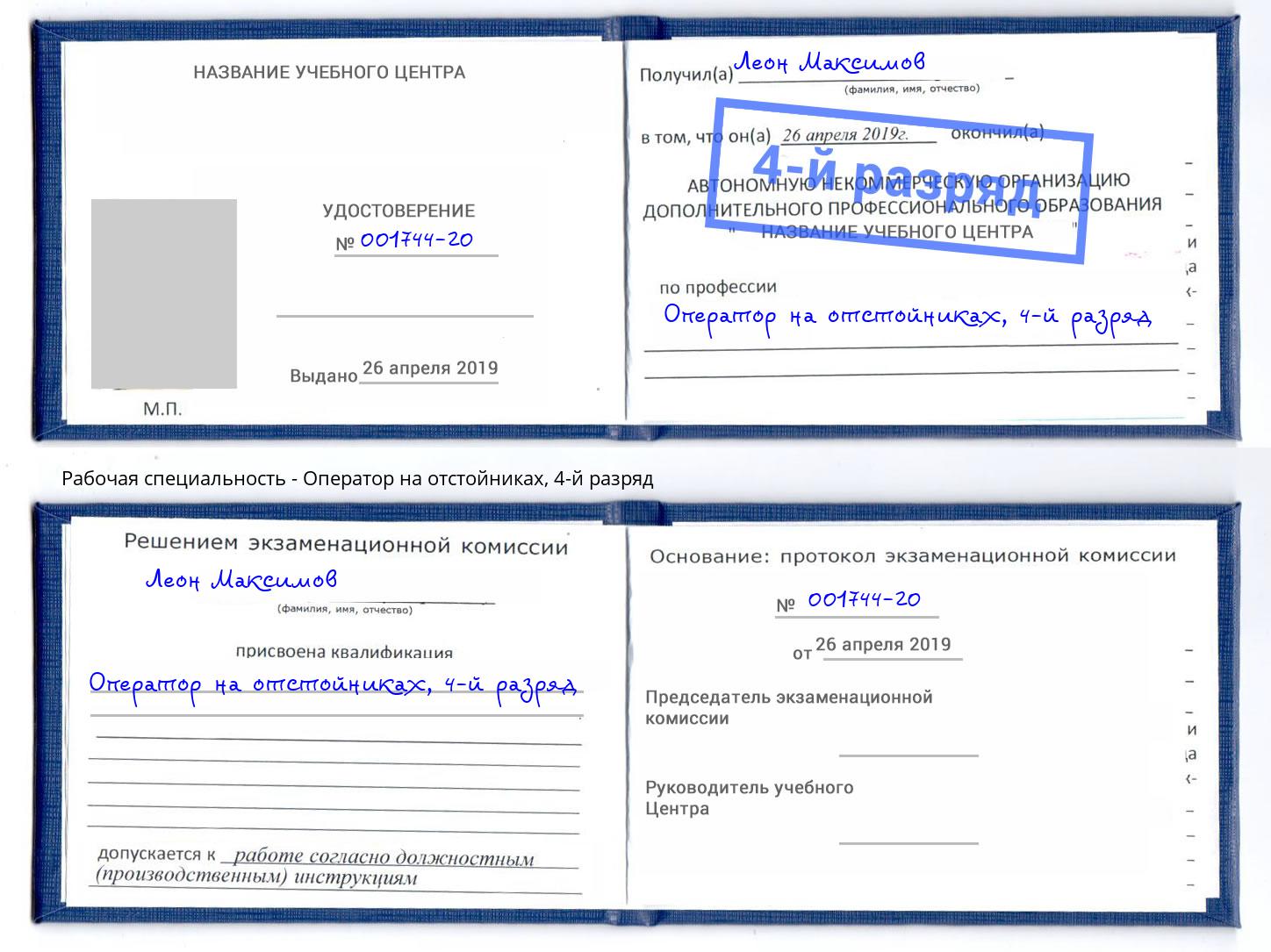 корочка 4-й разряд Оператор на отстойниках Стерлитамак