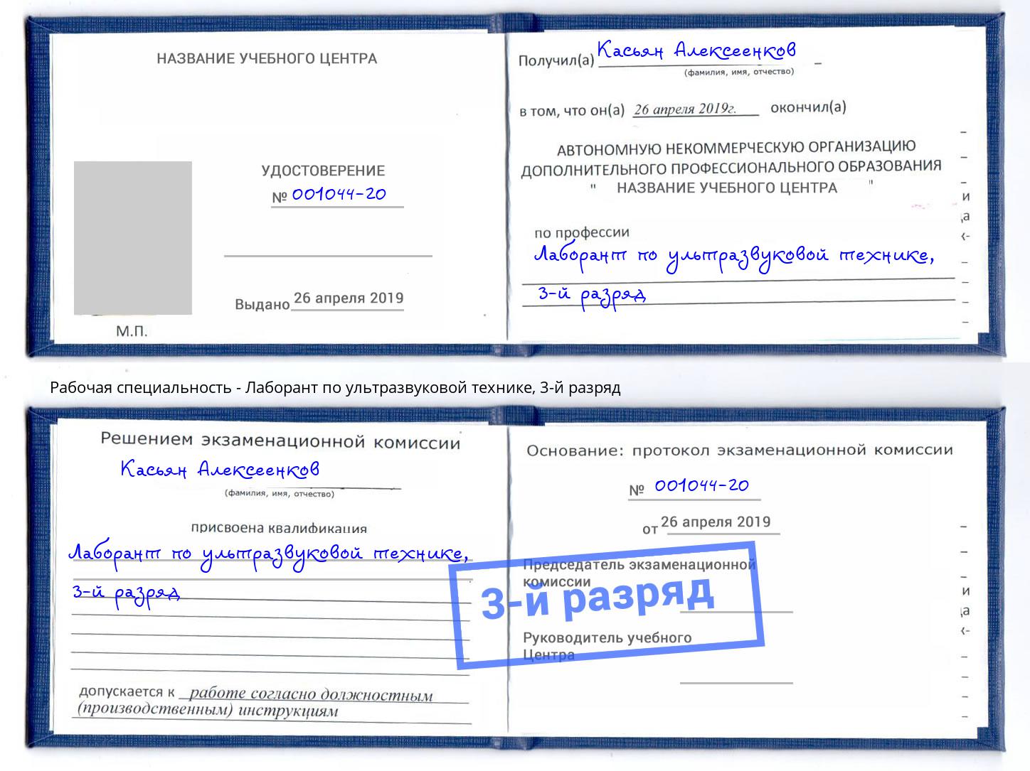 корочка 3-й разряд Лаборант по ультразвуковой технике Стерлитамак