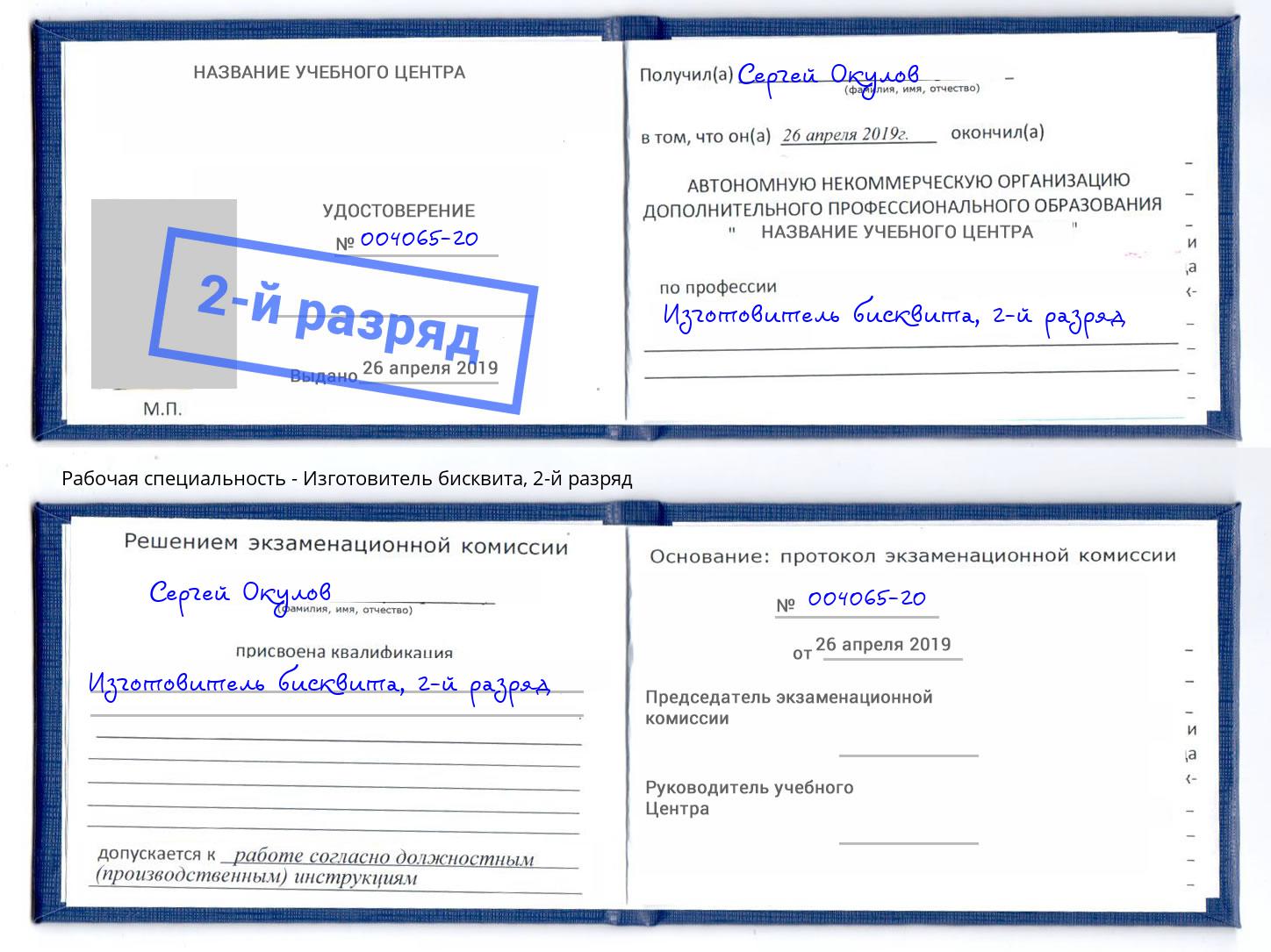 корочка 2-й разряд Изготовитель бисквита Стерлитамак