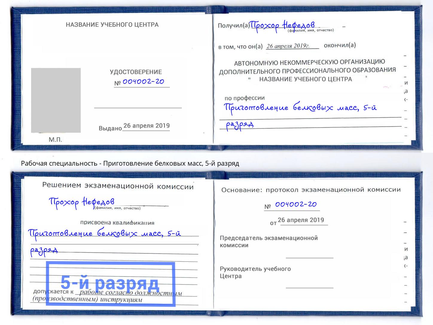 корочка 5-й разряд Приготовление белковых масс Стерлитамак