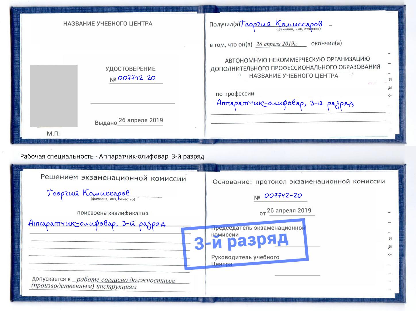 корочка 3-й разряд Аппаратчик-олифовар Стерлитамак