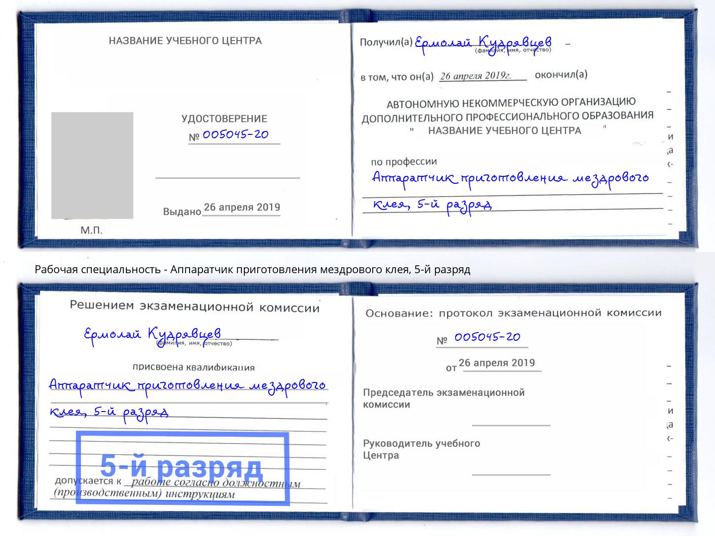 корочка 5-й разряд Аппаратчик приготовления мездрового клея Стерлитамак