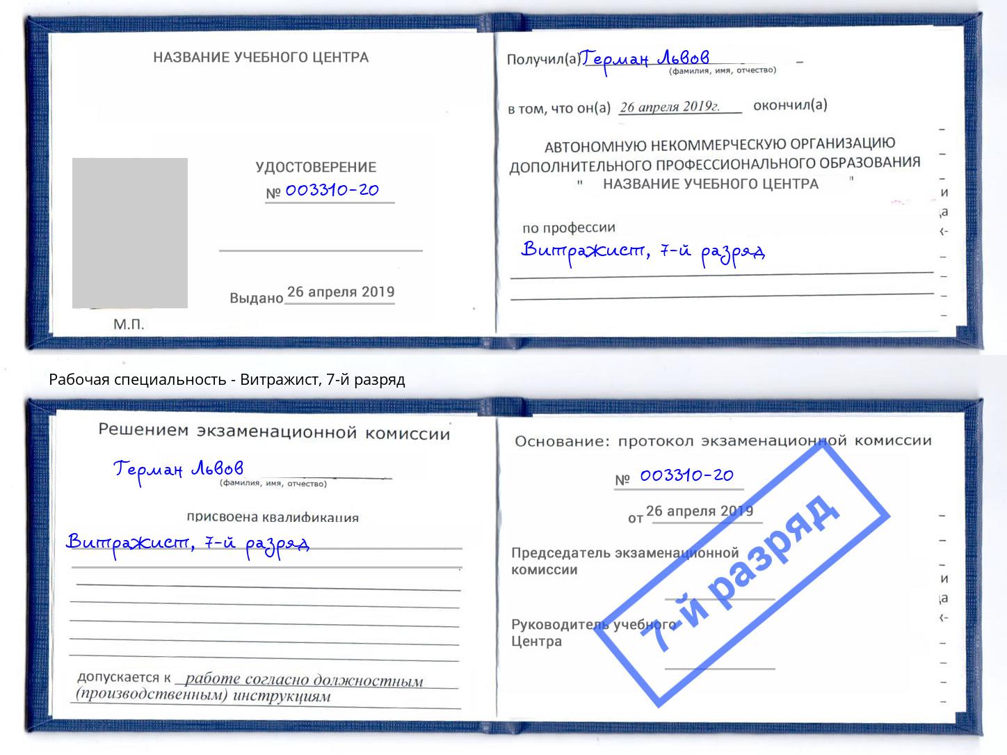 корочка 7-й разряд Витражист Стерлитамак