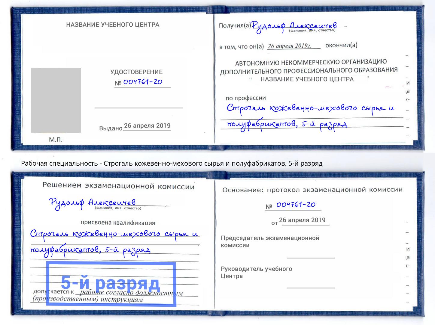 корочка 5-й разряд Строгаль кожевенно-мехового сырья и полуфабрикатов Стерлитамак