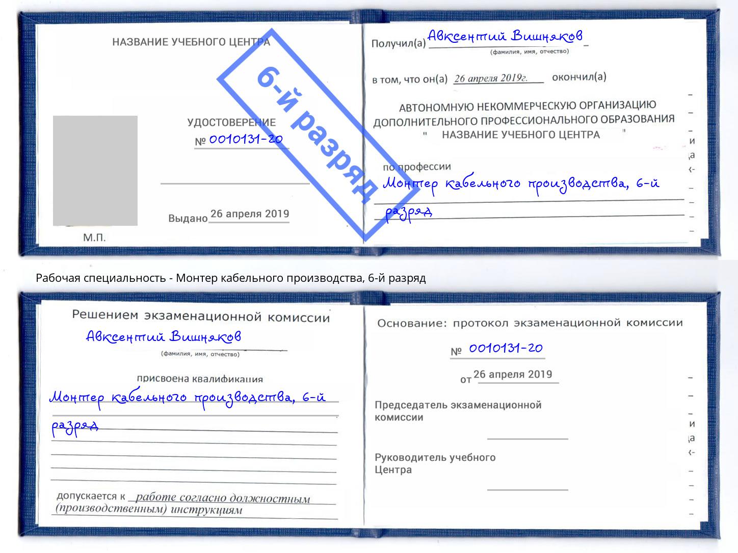 корочка 6-й разряд Монтер кабельного производства Стерлитамак