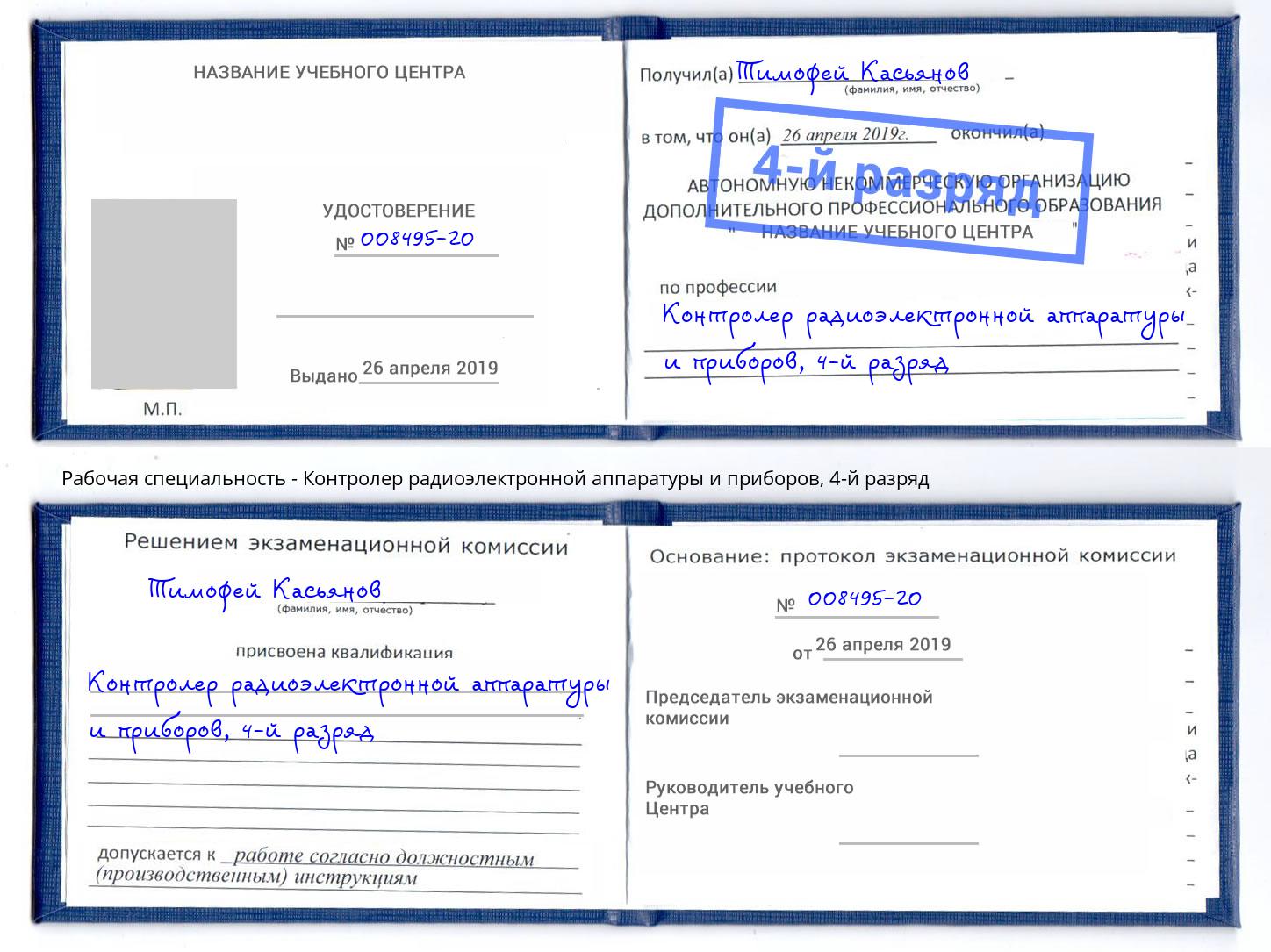 корочка 4-й разряд Контролер радиоэлектронной аппаратуры и приборов Стерлитамак