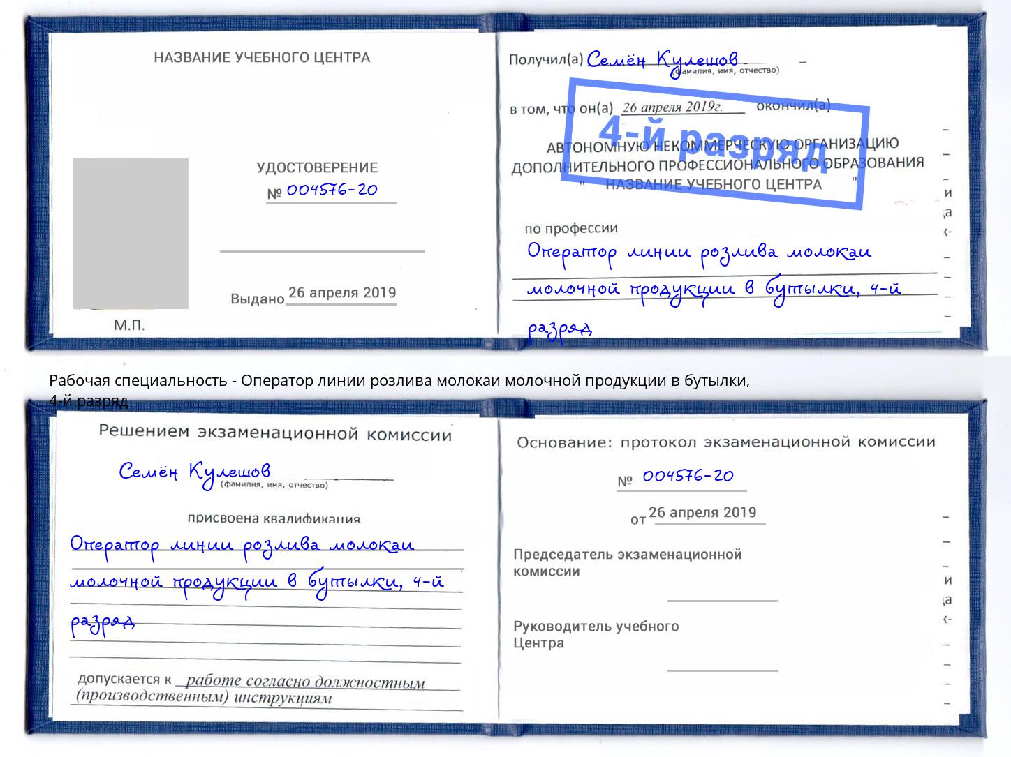 корочка 4-й разряд Оператор линии розлива молокаи молочной продукции в бутылки Стерлитамак