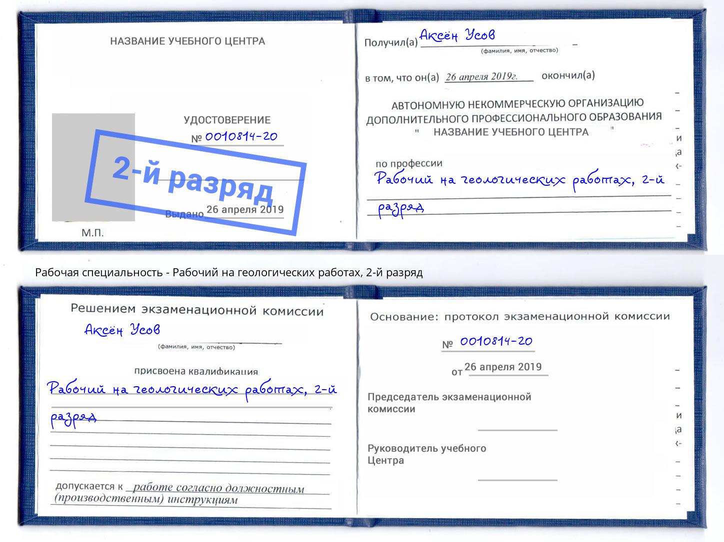 корочка 2-й разряд Рабочий на геологических работах Стерлитамак