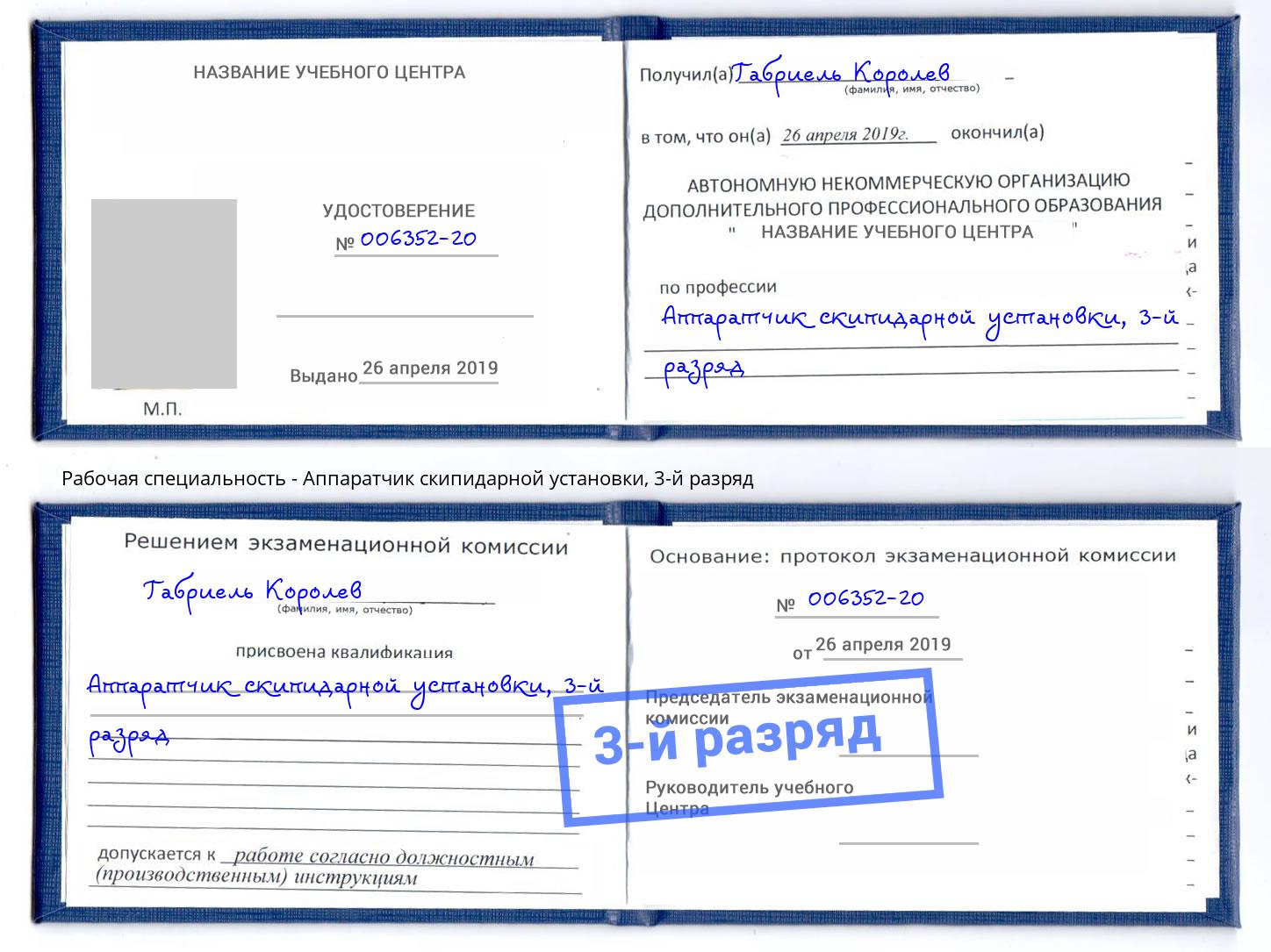 корочка 3-й разряд Аппаратчик скипидарной установки Стерлитамак