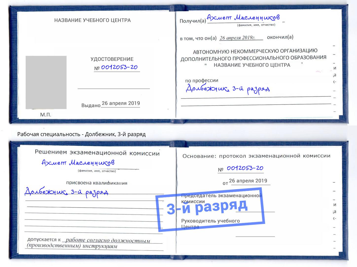 корочка 3-й разряд Долбежник Стерлитамак