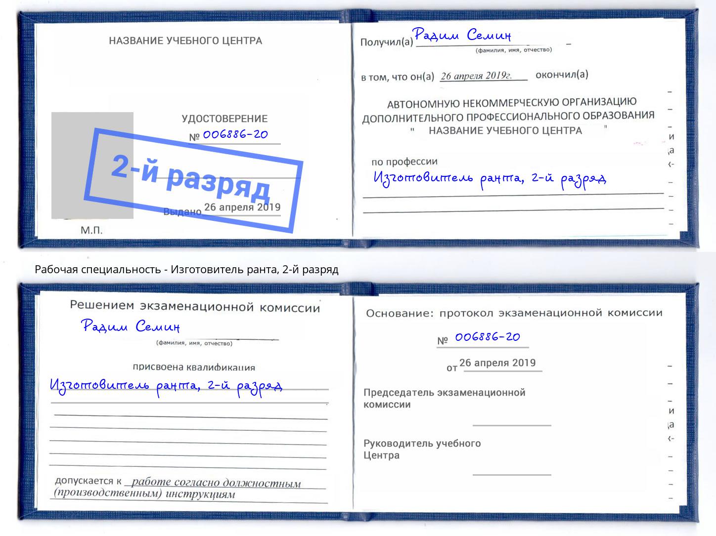 корочка 2-й разряд Изготовитель ранта Стерлитамак