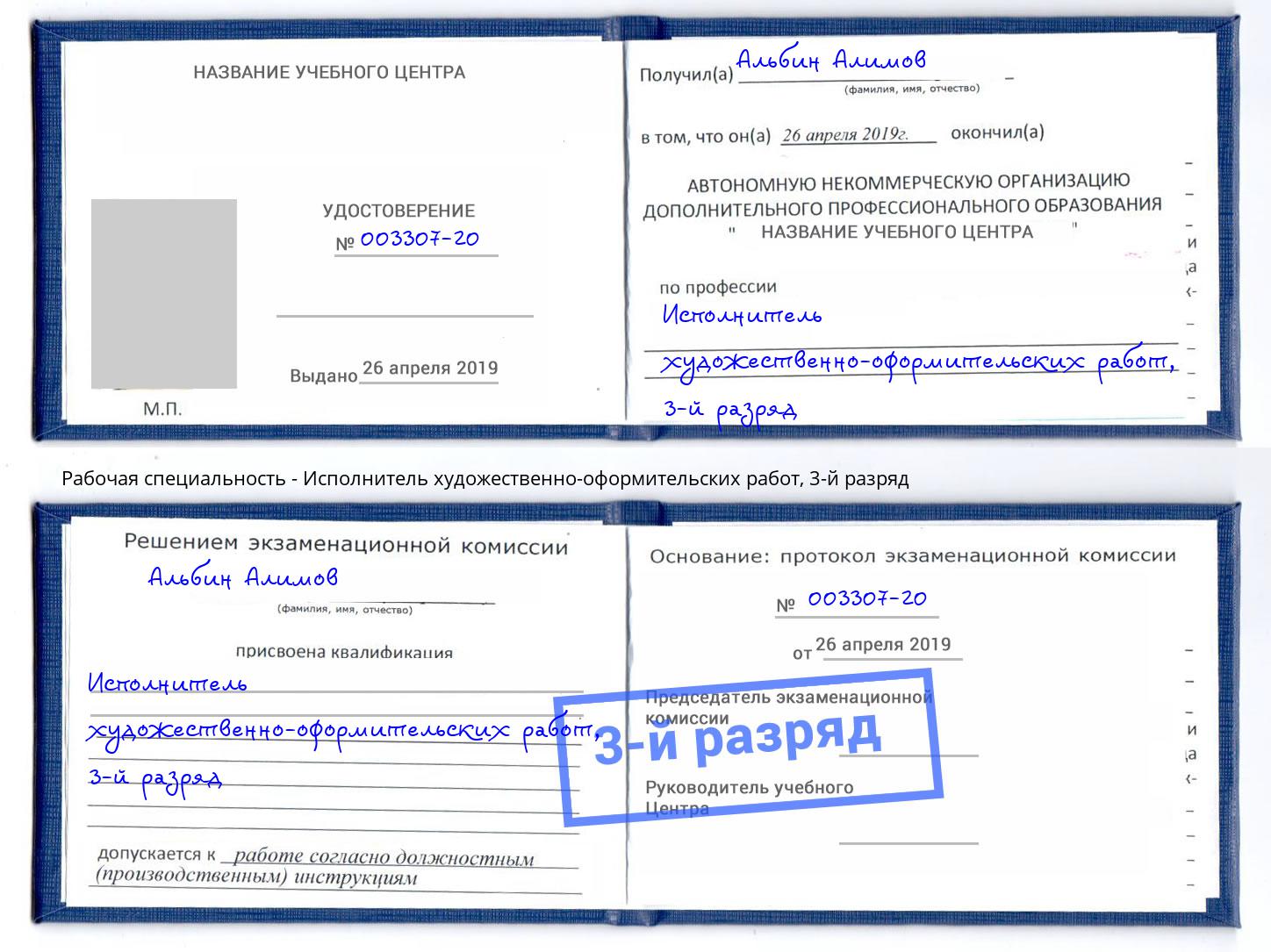 корочка 3-й разряд Исполнитель художественно-оформительских работ Стерлитамак