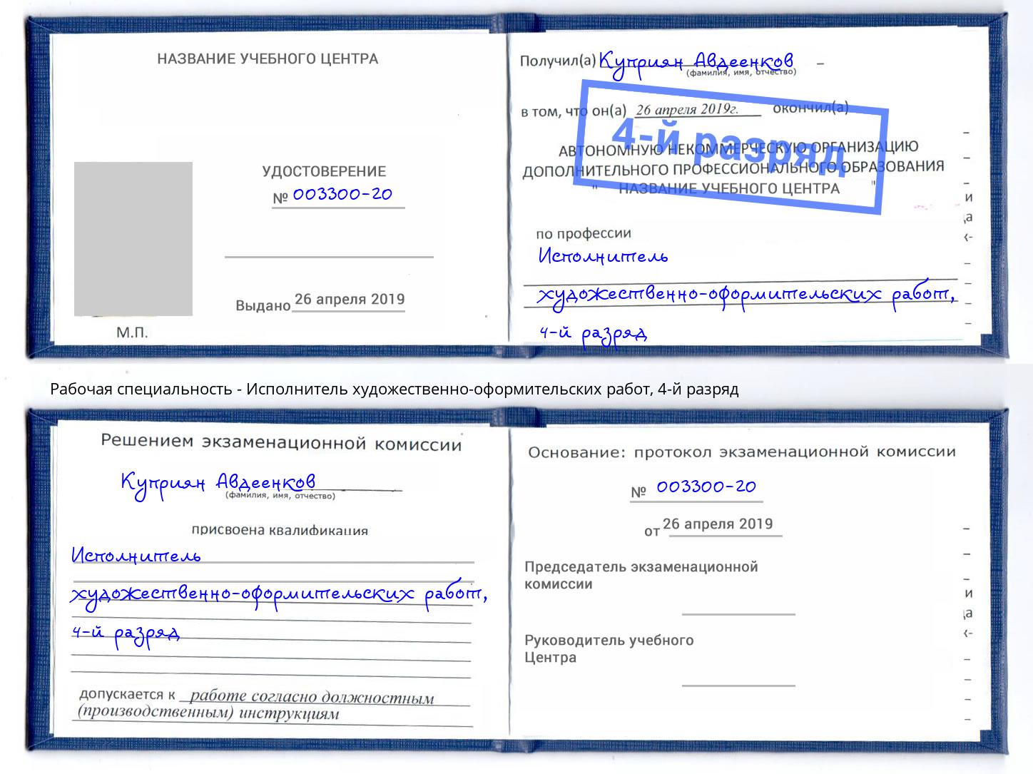 корочка 4-й разряд Исполнитель художественно-оформительских работ Стерлитамак
