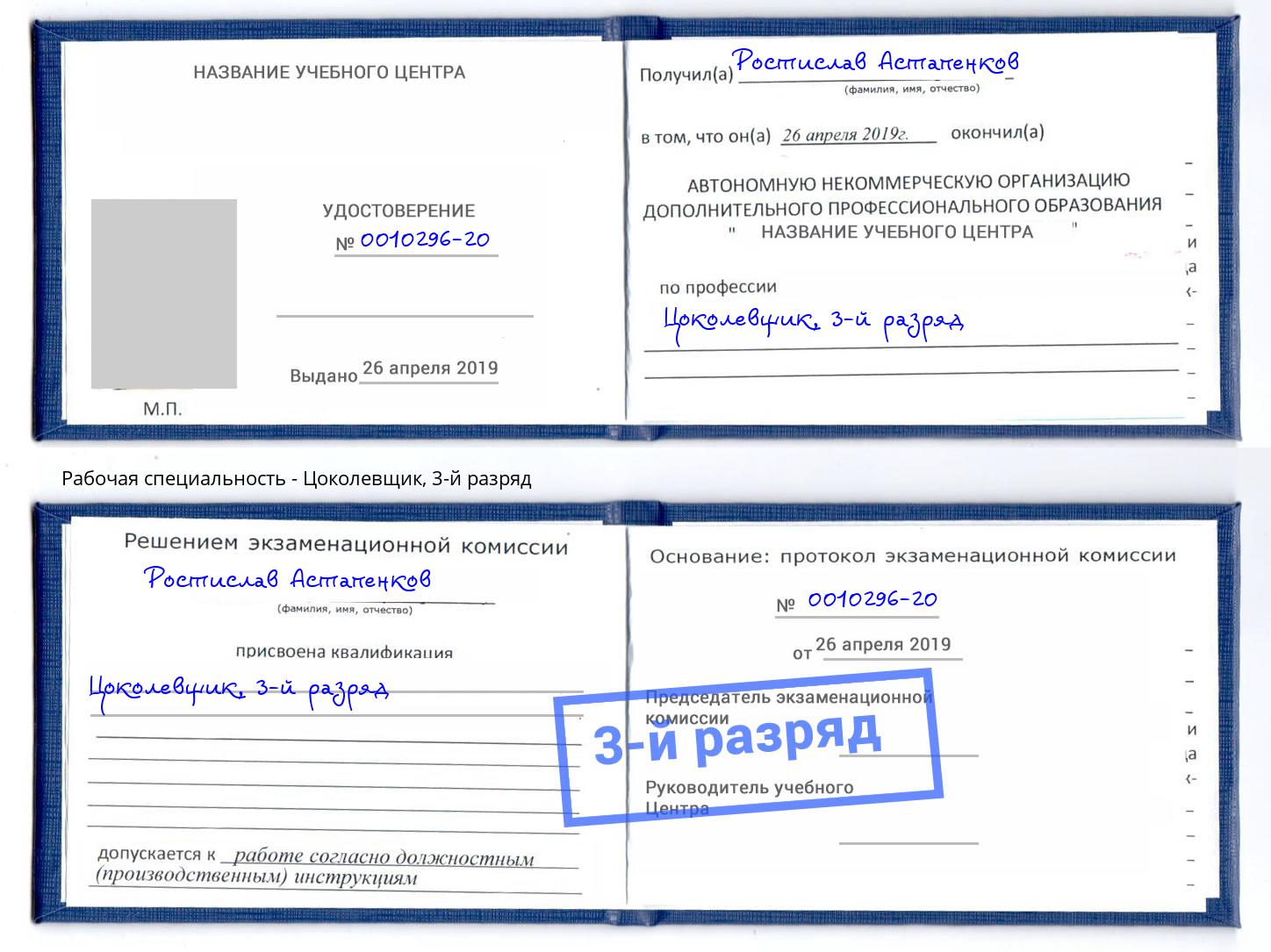 корочка 3-й разряд Цоколевщик Стерлитамак